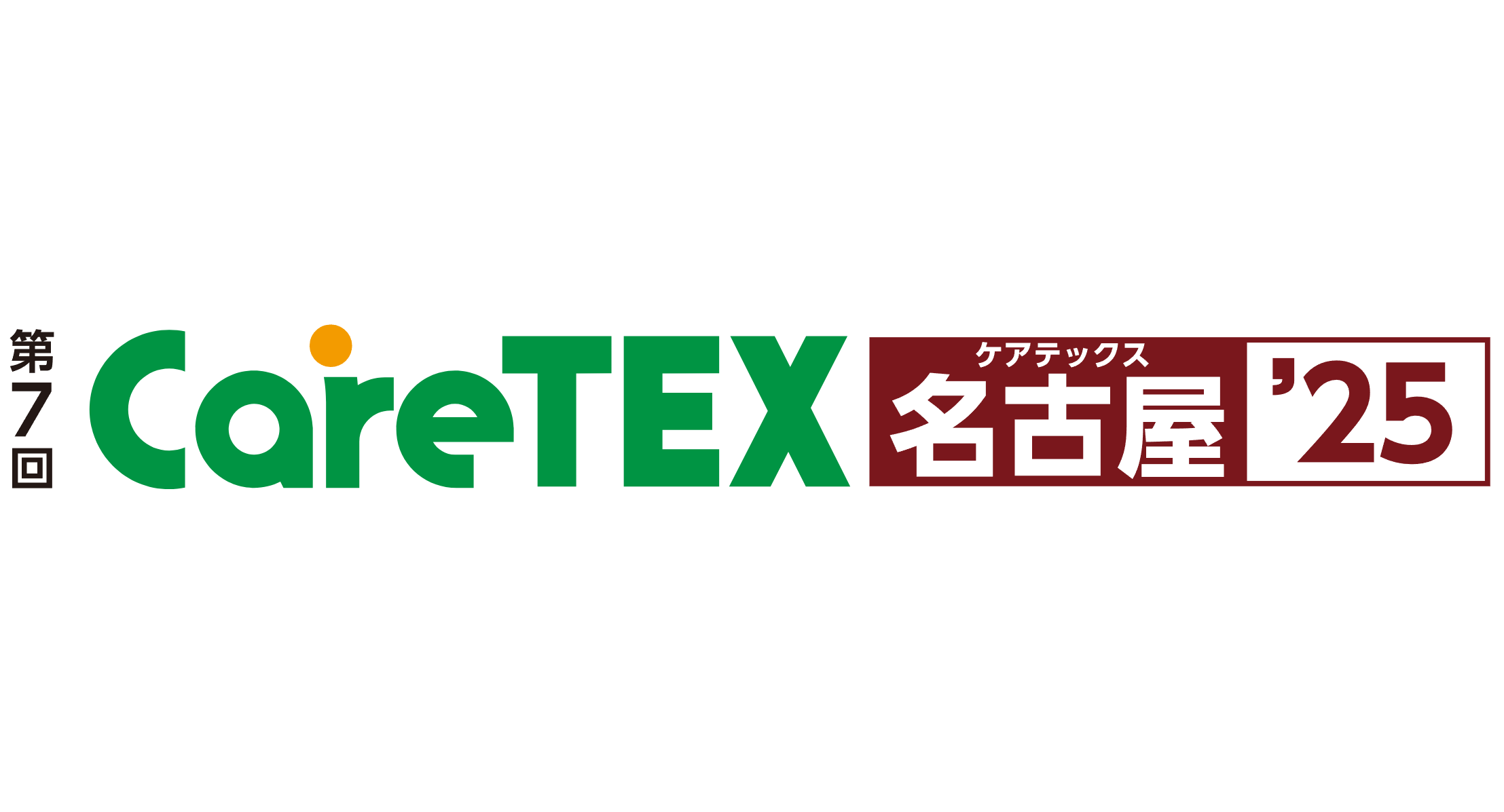 「Care TEX名古屋’25」セミナー登壇のお知らせ
